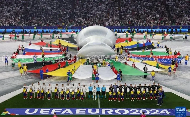 333体育平台网页下载遥望科技探秘足球场上的激情之美：高清视角下的足球运动员精彩瞬间