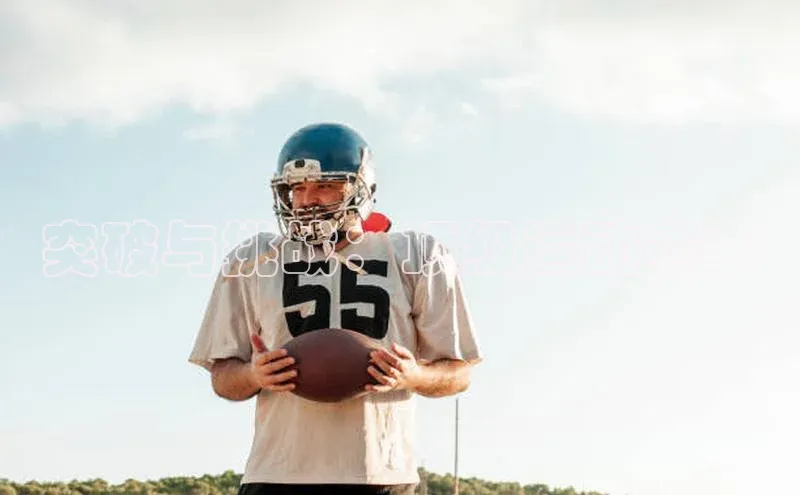 333体育官网入口云创智行突破与挑战：顶级运动赛事