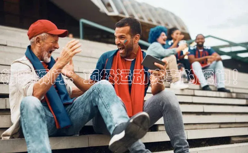 精彩瞬间：顶级运动赛事的瞬间！