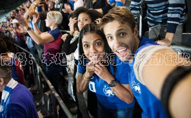 南丹：本地体育盛事与活动概览