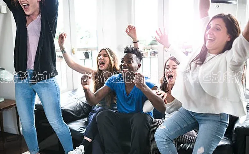 潮流运动：由手绘传递的精彩赛事与运动精神