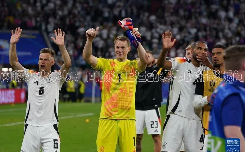 闪耀冰火赛场：回顾冰上运动赛事的精彩瞬间